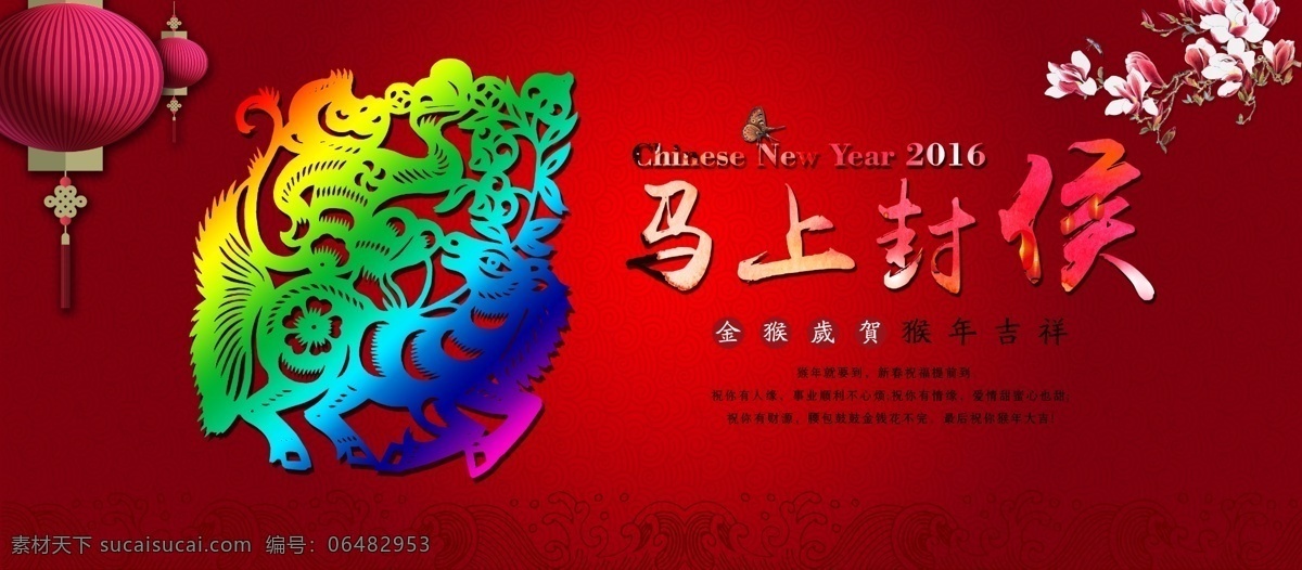 马上封侯 猴子 马 剪纸 新年 春节 灯笼 花 祥云 喜庆 金猴贺岁 猴年吉祥 2015海报 红色