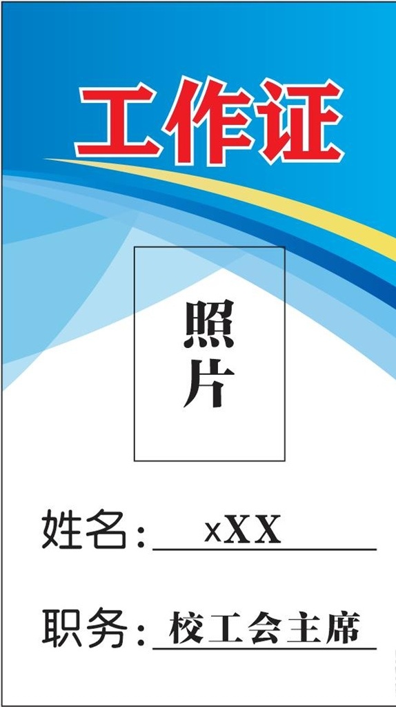 工作证 胸卡 证牌 胸卡牌图片 胸卡牌 出入证