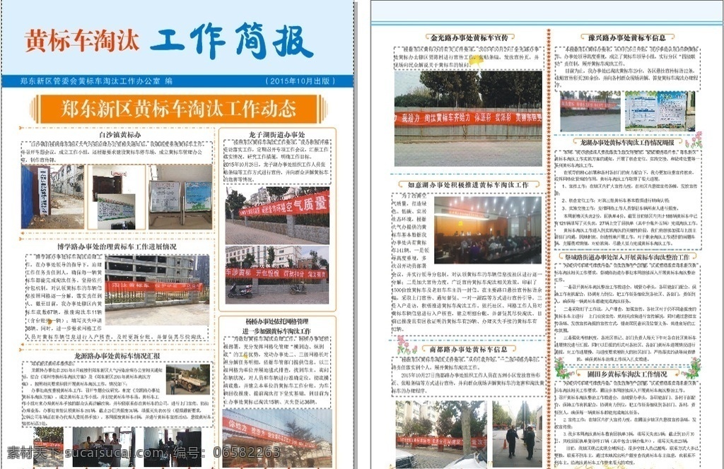 报纸设计 报纸排版 版式设计 报纸模板 简报模板