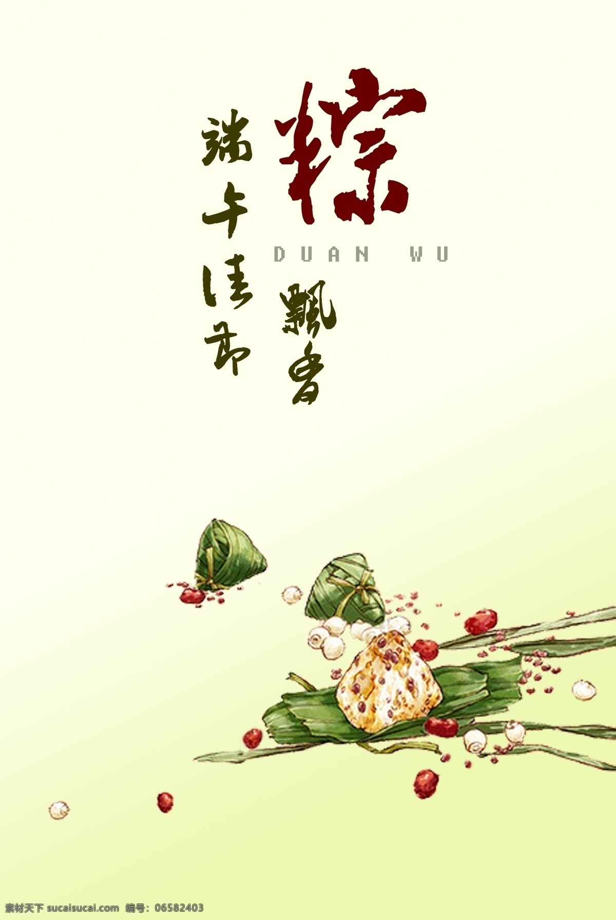 分层文件 文字 不 可以 修改 端午佳节 白色