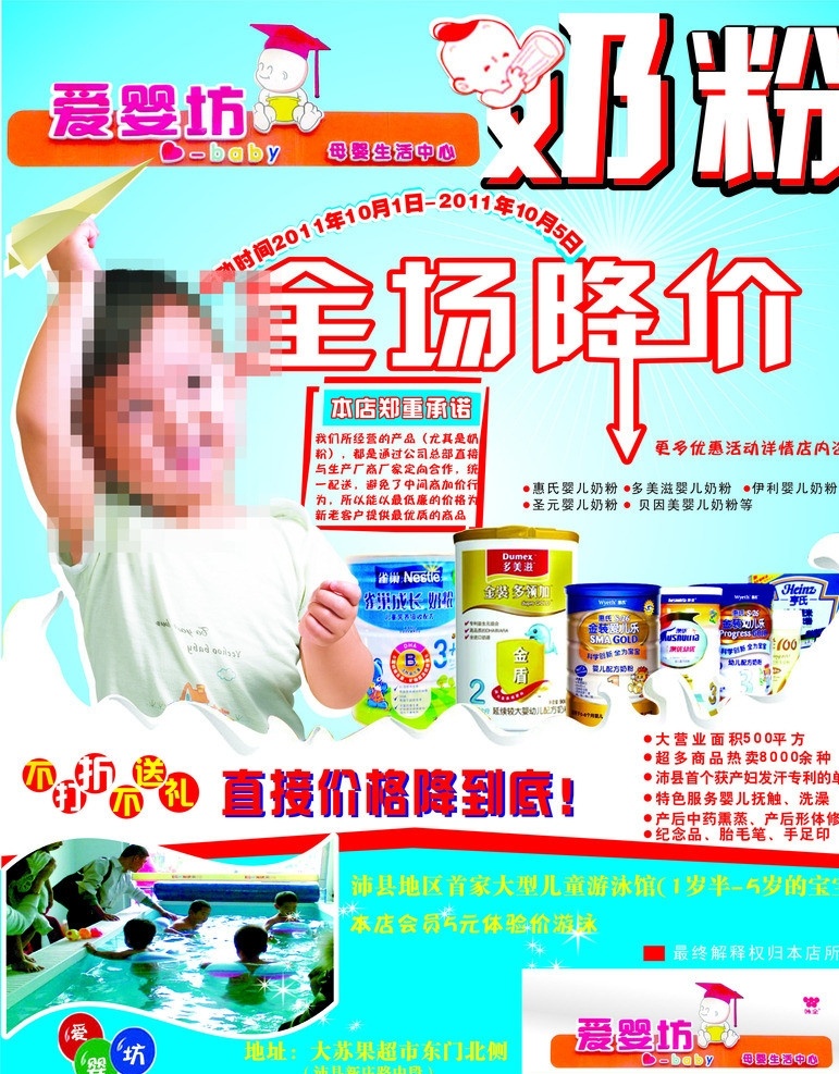 爱 婴 坊 母婴 用品 专卖 母婴用品 可爱宝宝 矢量