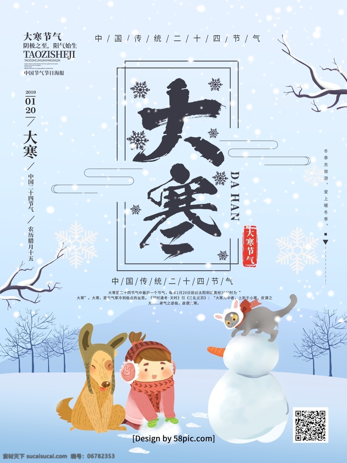 蓝色 手绘 风 二十四节气 大寒 节日 海报 冬季 雪花 冰雪 传统节日 雪人 大寒海报 24节气 传统节气 冬景 唯美雪景 微信节气海报 24节气图 大寒微信 手绘冬季 传统节气日期 毛笔字大寒