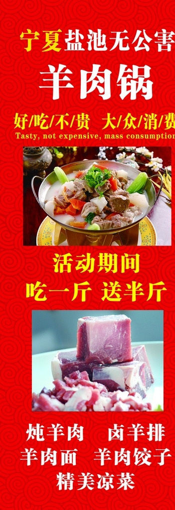 羊肉锅 展架 广告 车贴 不干胶 画册设计
