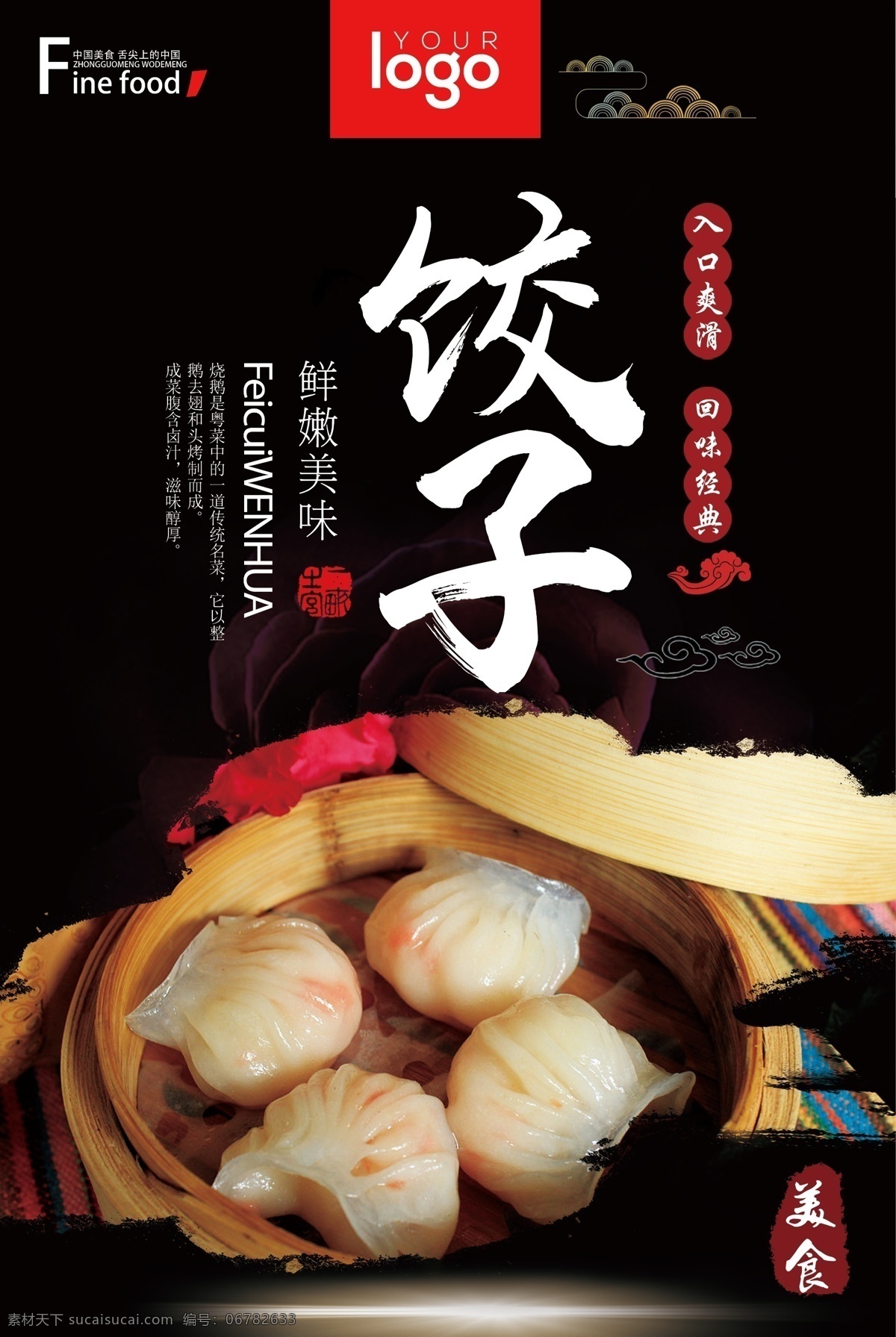 水饺海报 饺子 包饺子 饺子制作 饺子海报 饺子图片 一字饺 水晶饺 饺子包装 饺子广告 饺子馄饨 饺子饮食 饺子店 饺子传统 美味饺子 饺子挂画 饺子小吃 饺子历史 饺子插画 饺子早点 饺子设计 饺子传单 饺子开业 饺子文化 饺子灯箱 饺子特色 饺子促销 水饺 饺子水饺 蒸饺 虾饺