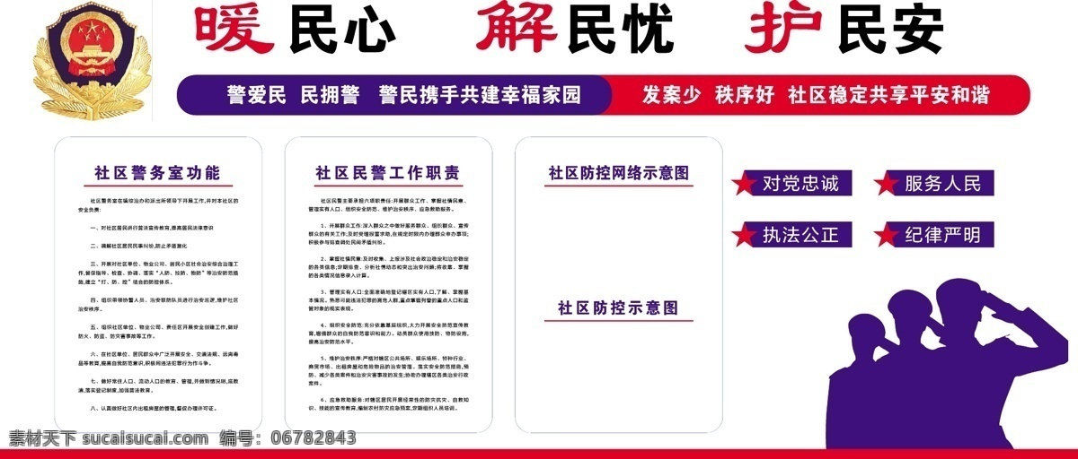暖民心图片 暖民心 解民忧 护民安 党建 派出所 警务室版面