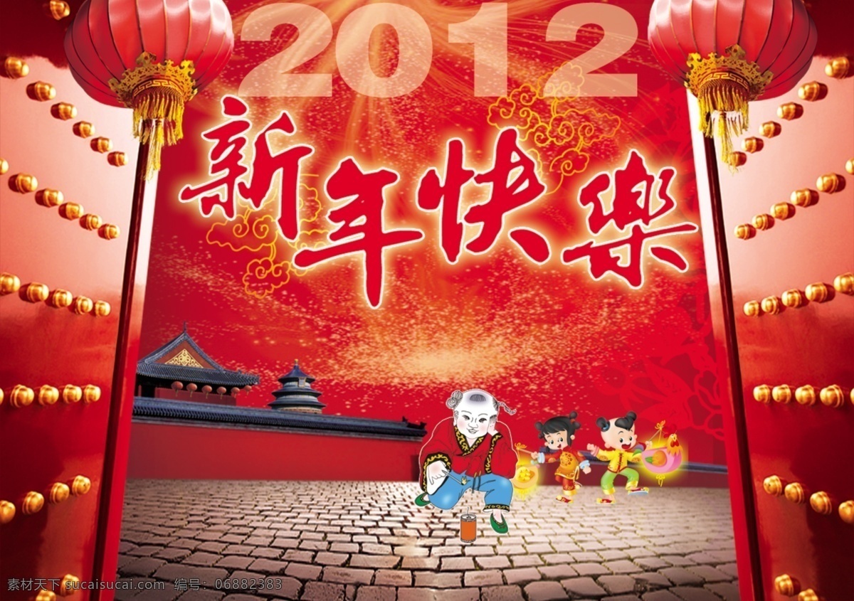 2012年 背景 春节 灯笼 底纹 发光字 福字 古典底纹 新年快乐 新春 新年 龙年 过年 立体字小孩 花瓣 祥云 喜庆 红色 故宫 门开 源文件 节日素材 元旦 2015 元宵