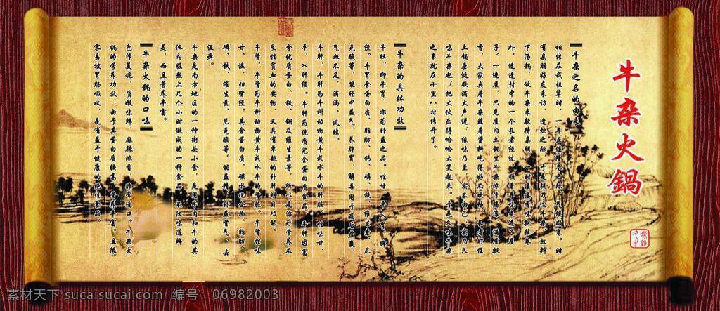 牛 杂 火锅 复古 功效 古画 木纹底板 牛杂火锅 火锅由来 矢量 psd源文件