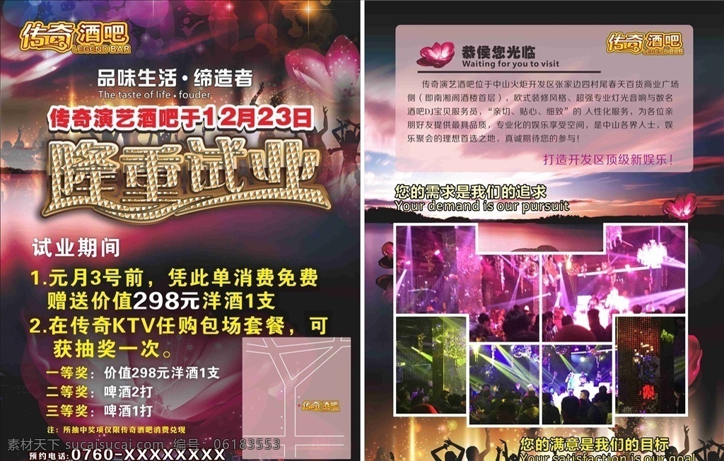 酒吧 ktv 宣传 彩页 宣传单张 dm 酒吧宣传 ktv开业 试业