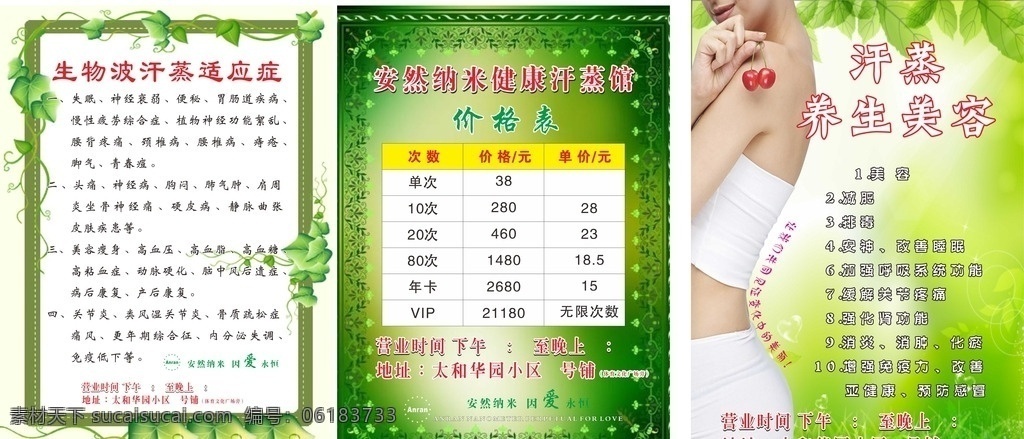 安然 纳米 汗 蒸 好处 安然汗蒸馆 安然纳米 海报 养身馆 汗蒸馆 汗蒸房 养身房