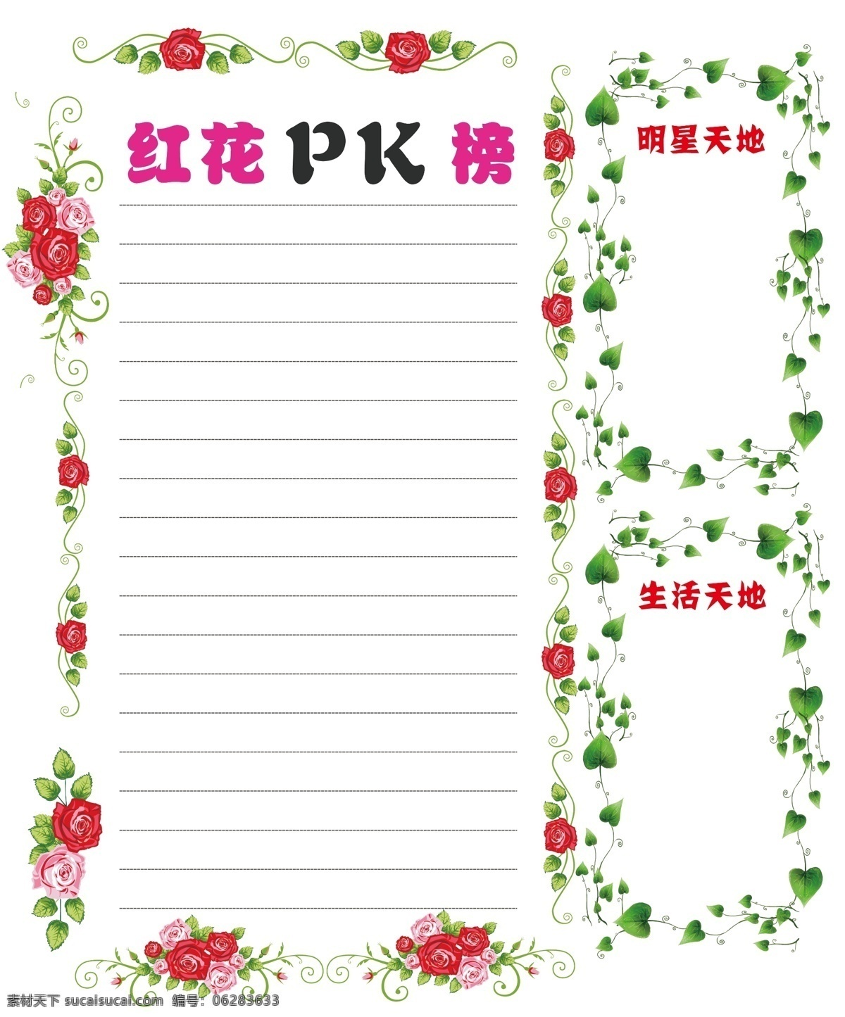 pk pk榜 榜单 广告设计模板 红玫瑰花 绿叶 企业展板 企业 展板 模板下载 矢量 展板模板 源文件 psd源文件