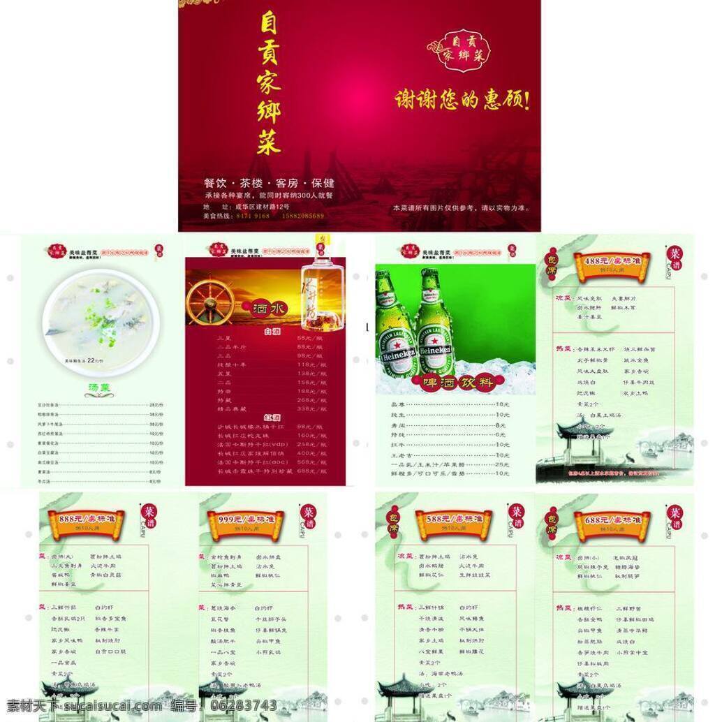 菜单 菜单菜谱 茶餐厅 茶叶 荷花 啤酒 山水 水墨 中国风 祥云 矢量 画册 菜谱 封面