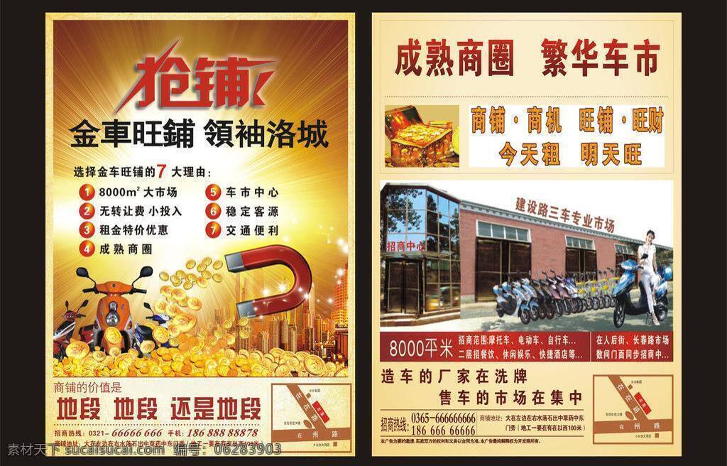 磁铁 地产单页 电动车 金币 商铺 设计模版 旺 铺 招商地产 单 页 矢量 模板下载 高业旺铺 车市旺铺 其他海报设计