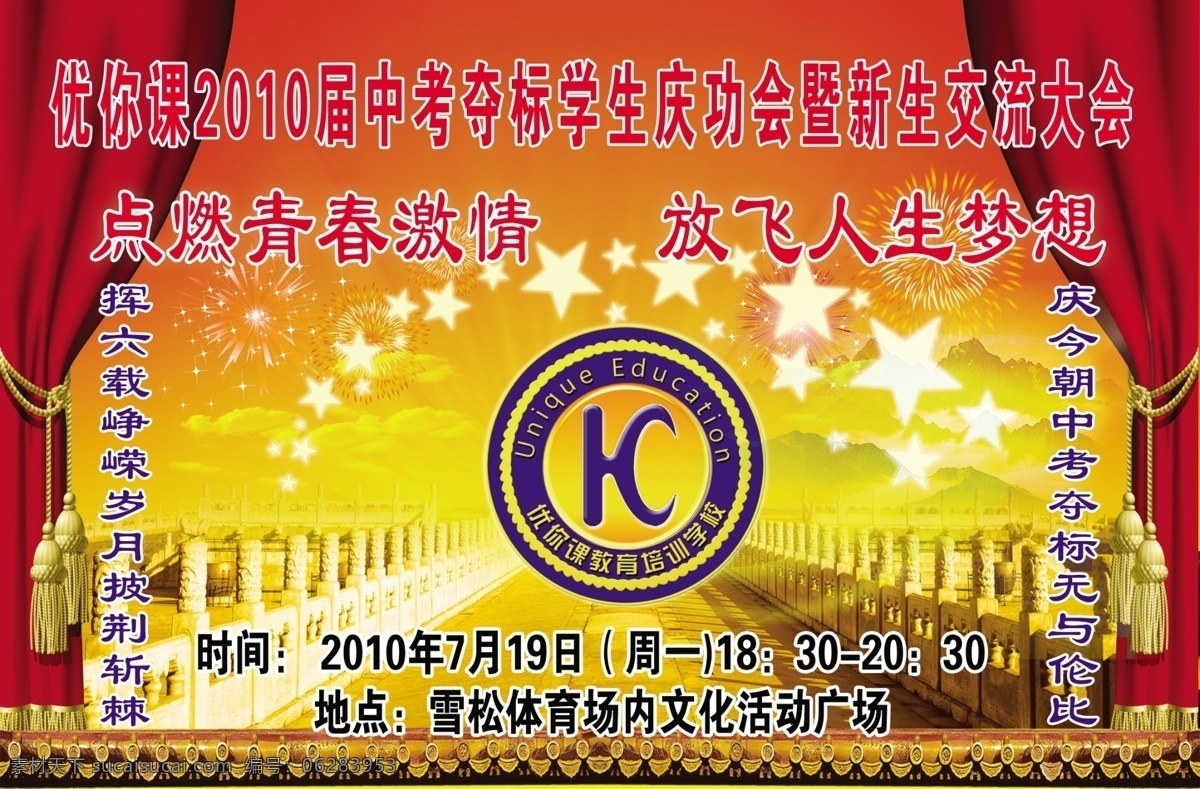 交流会 展板 背景 广告设计模板 红色 礼花 幕布 桥 围墙 五角星 交流会展板 星星 云彩 展板模板 源文件 其他展板设计