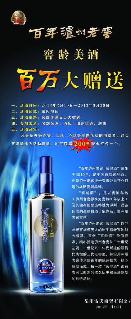 百年泸州老窖 泸州老窖 泸州老窖标志 窑龄酒标志 酒瓶 泸州老窖酒瓶 百年 泸州 老窖 蓝色背景 高贵背景 底色 水波效果 国外广告设计 广告设计模板 源文件