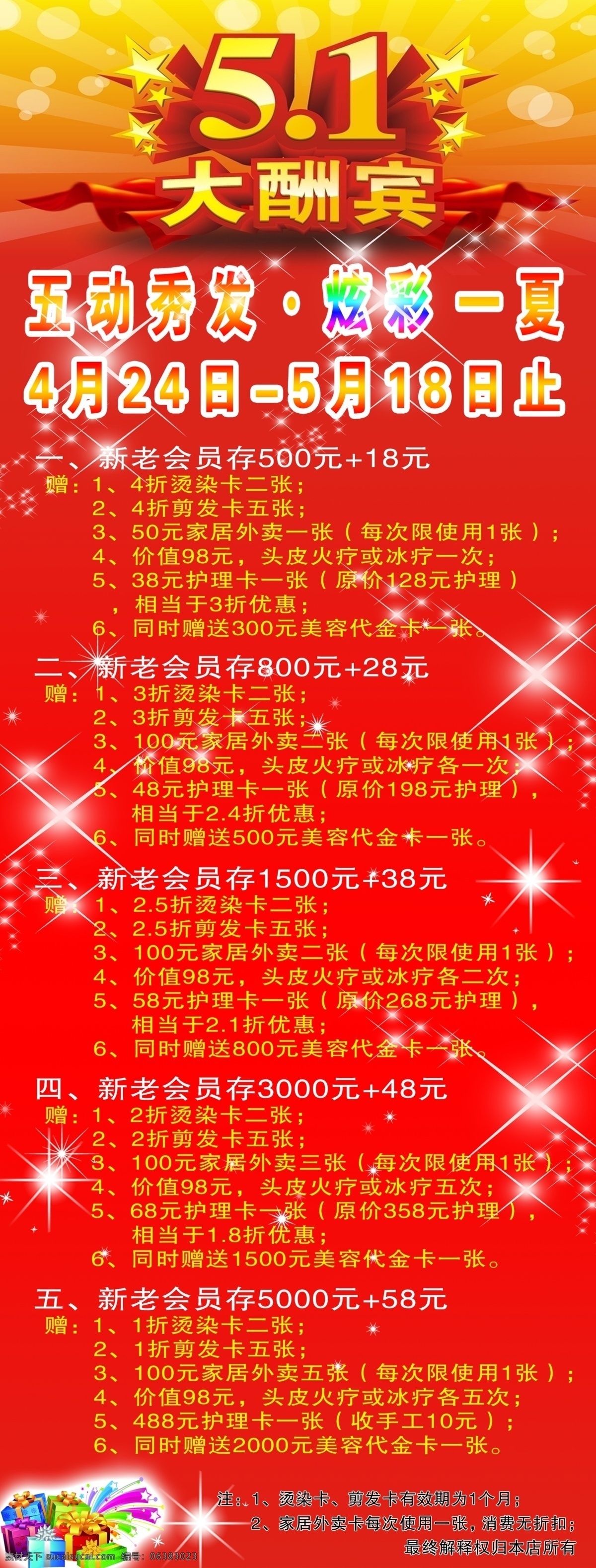 51 美发 广告 展架 美发海报 美发展架 美发展板 美发模板 美发广告 分层