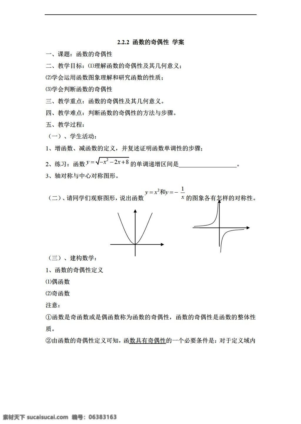 数学 苏 教 版 函数的奇偶性 学案 苏教版 必修1