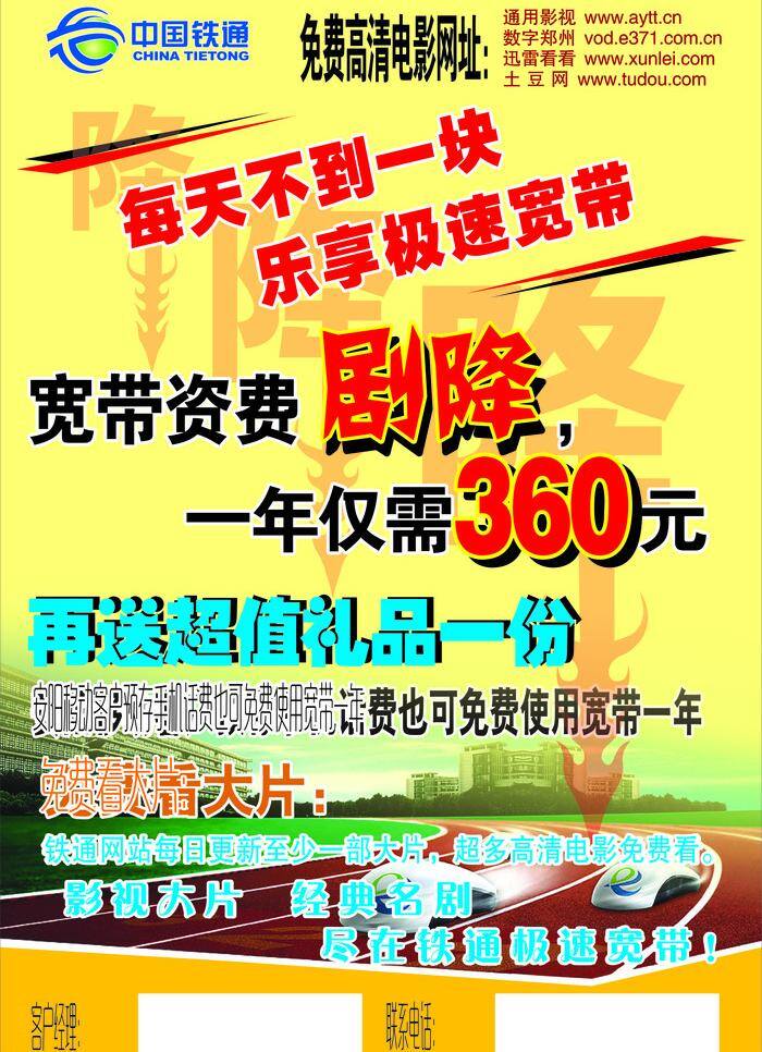 dm宣传单 电信标志 降价 跑道 汽车 中国电信 彩页 矢量 模板下载 中国电信彩页 剧降 宽带资费 海报 宣传海报 宣传单 dm