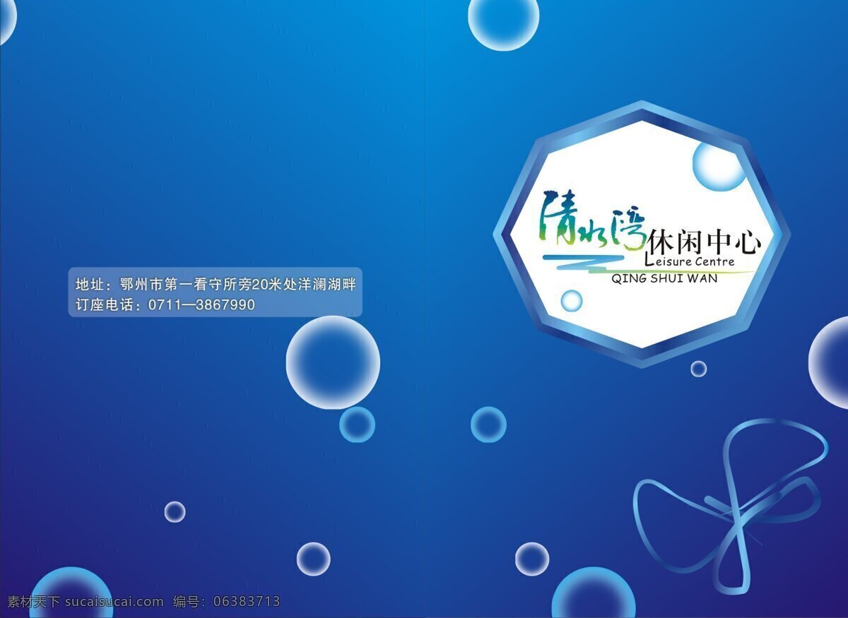 清水湾 菜谱 封面设计 模板 矢量 菜谱封面 菜谱模板 清水 湾菜 谱封面 矢量图