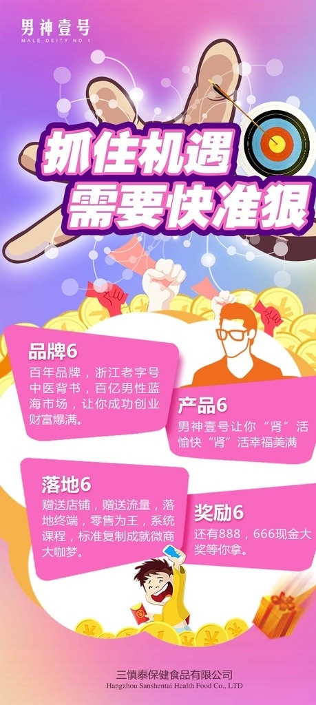 梦想 合伙人 海报 招贴 展板 写真 招商海报 扁平化 展架 易拉宝 户外广告 室内广告 互联网广告 分层