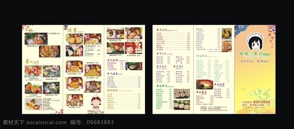 日本料理 三折页 日本料理菜谱 菜谱封面 日本料理封面 菜谱 封面 日本小妞 日本女人 樱花 寿司 三文鱼 卷物 富士山 刺身类 烧烤类 铁板烧 沙拉 日本文化 日本美食 日本花纹 韩国 料理 店 三 折页 韩 日本寿司 日本 日本菜牌 料理菜牌 料理餐牌 韩国餐牌 dm宣传单 矢量
