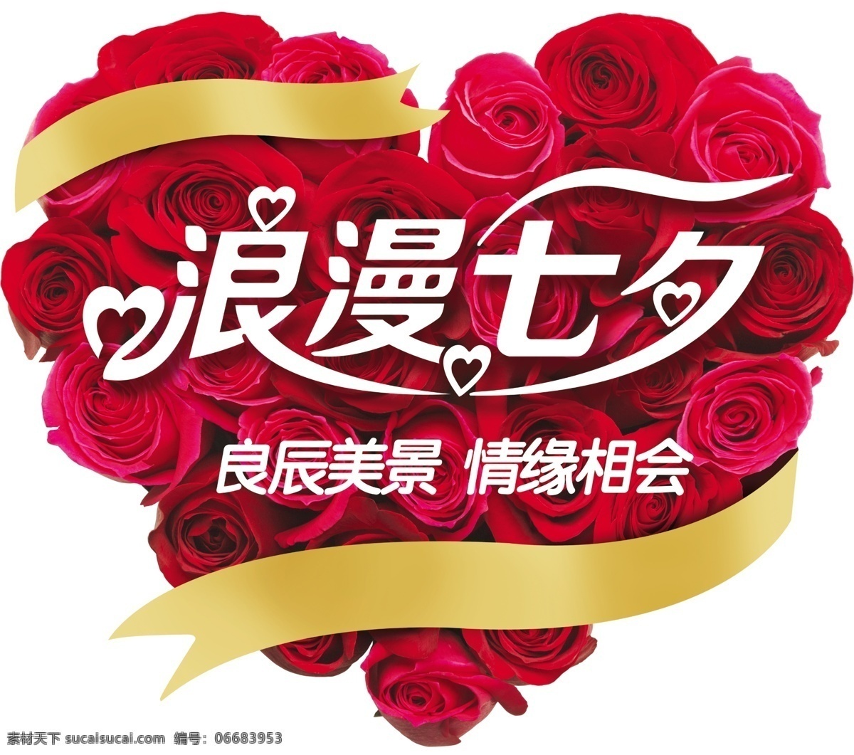 玫瑰 浪漫 七夕 浪漫七夕 情人节 心形玫瑰 玫瑰花束 环境设计 舞美设计 白色