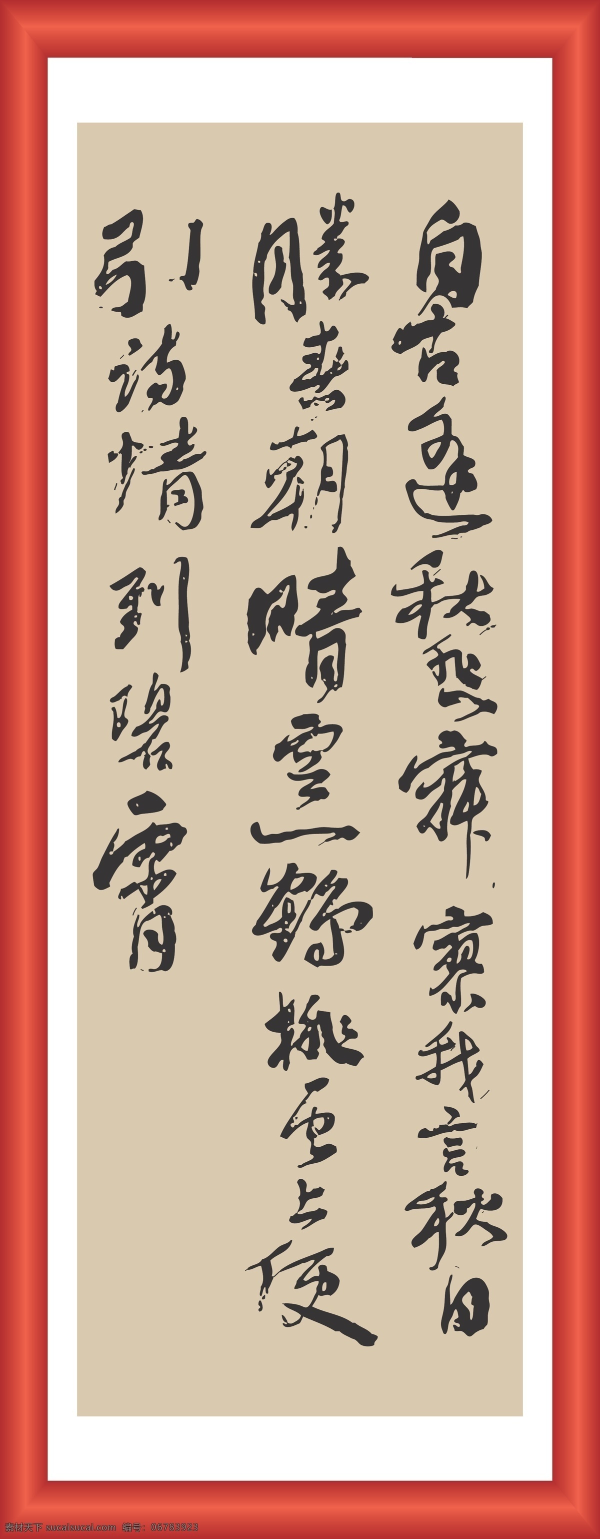 秋词 刘禹锡 唐代 自古逢秋 悲寂寥 我言秋日 胜春朝 晴空一鹤 排云上 便引诗情 到碧霄 线条 矢量 装饰 字画 书画 书法 毛笔 文化艺术 绘画书法