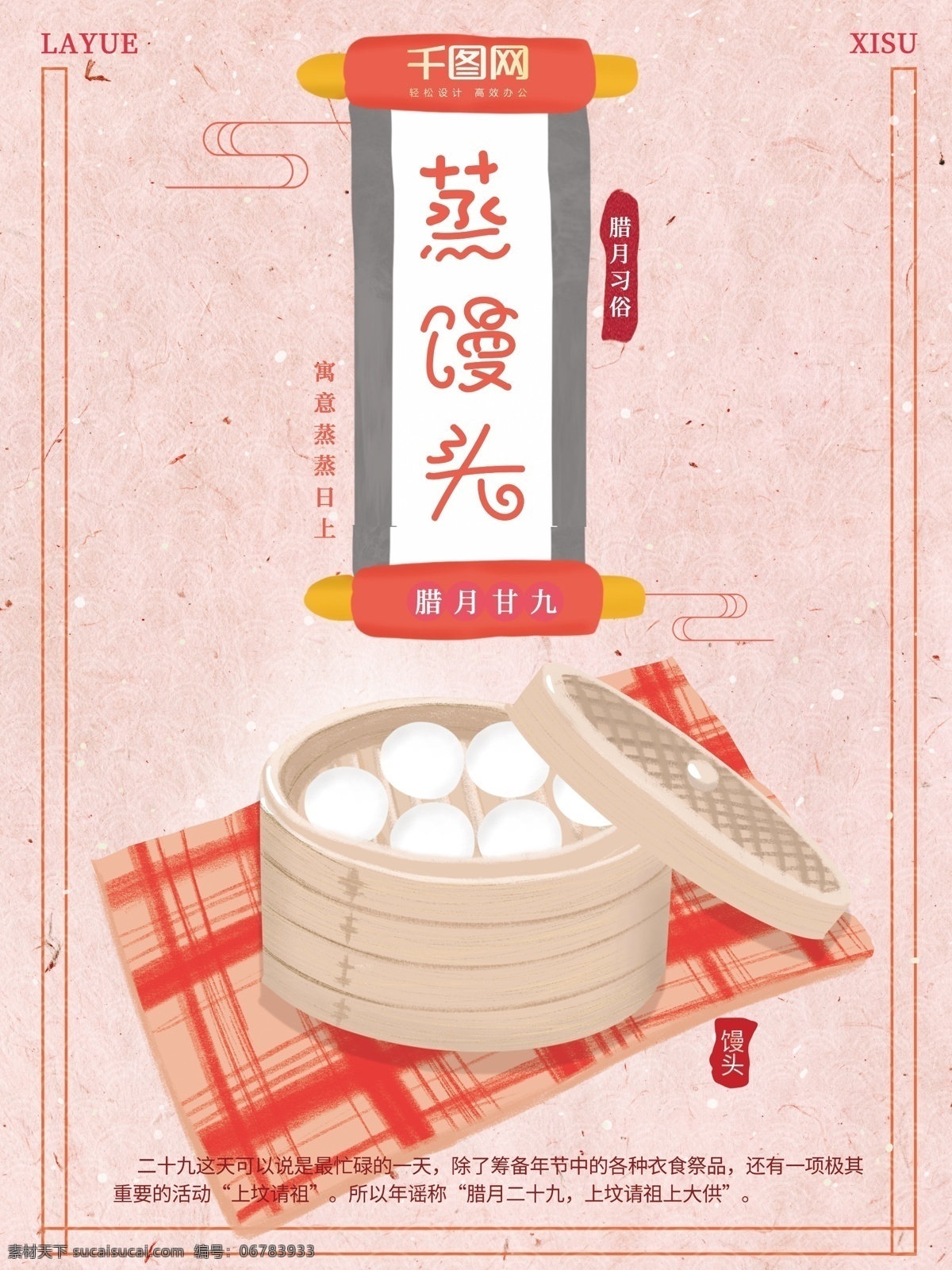 原创 插画 腊月 习俗 二 十 九 蒸 馒头 海报 插画海报 腊月海报 蒸馒头 习俗海报 美食海报 腊月二十九 新年习俗海报