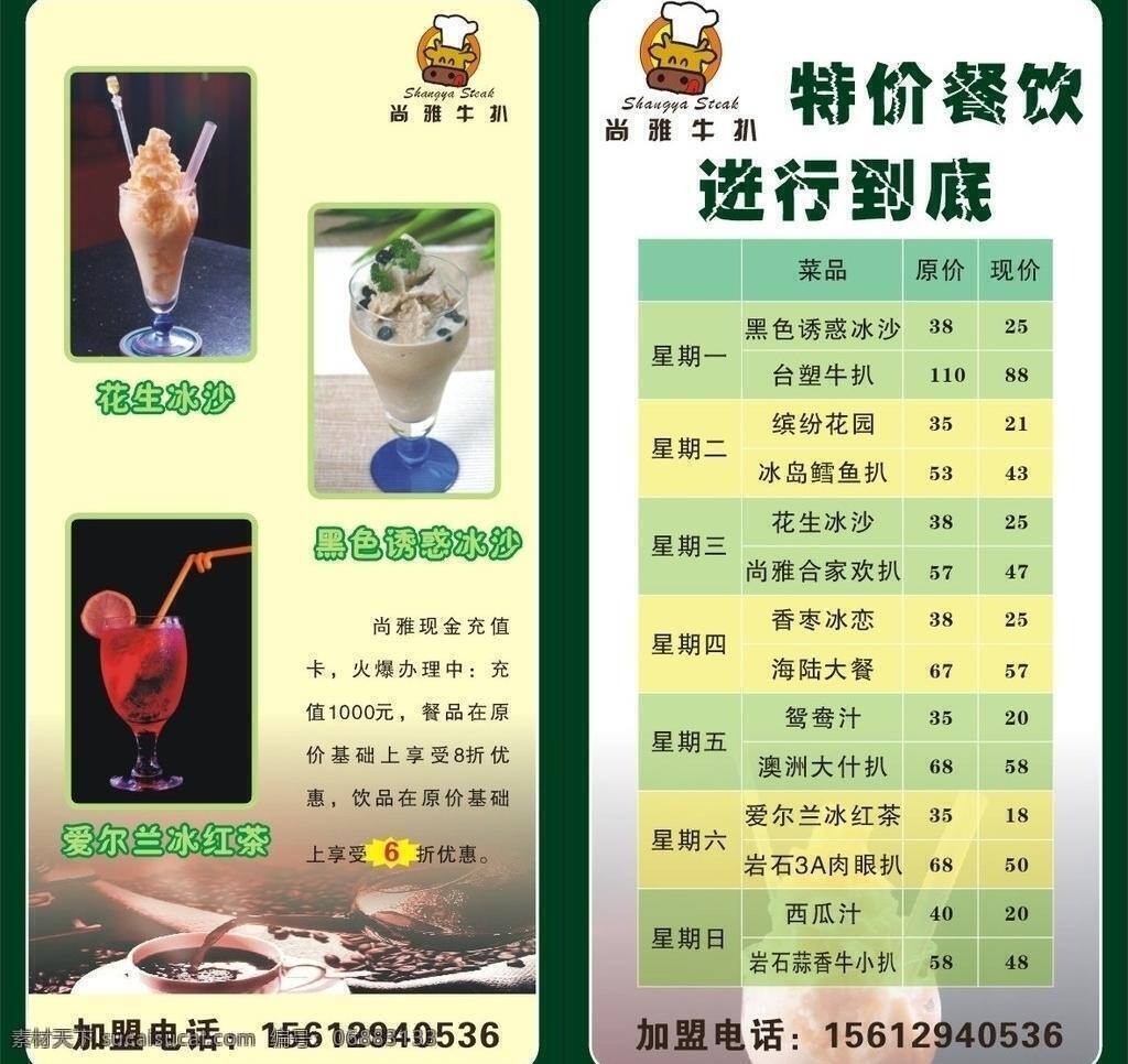 西餐厅 餐 牌 表格 菜单菜谱 餐牌 绿色 特价 矢量 星期 模板下载 西餐厅餐牌