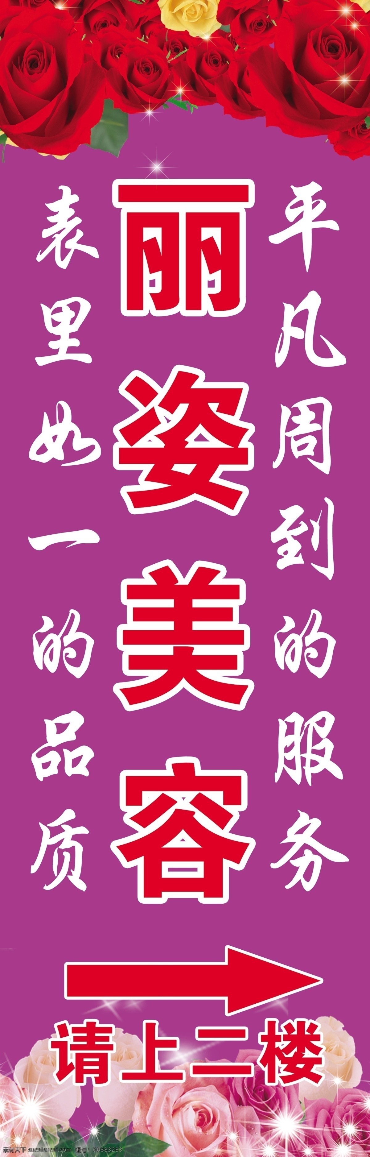 丽 姿 美容 分层 红玫瑰花 箭头 源文件 指示牌 丽姿美容 粉红玫瑰花 psd源文件