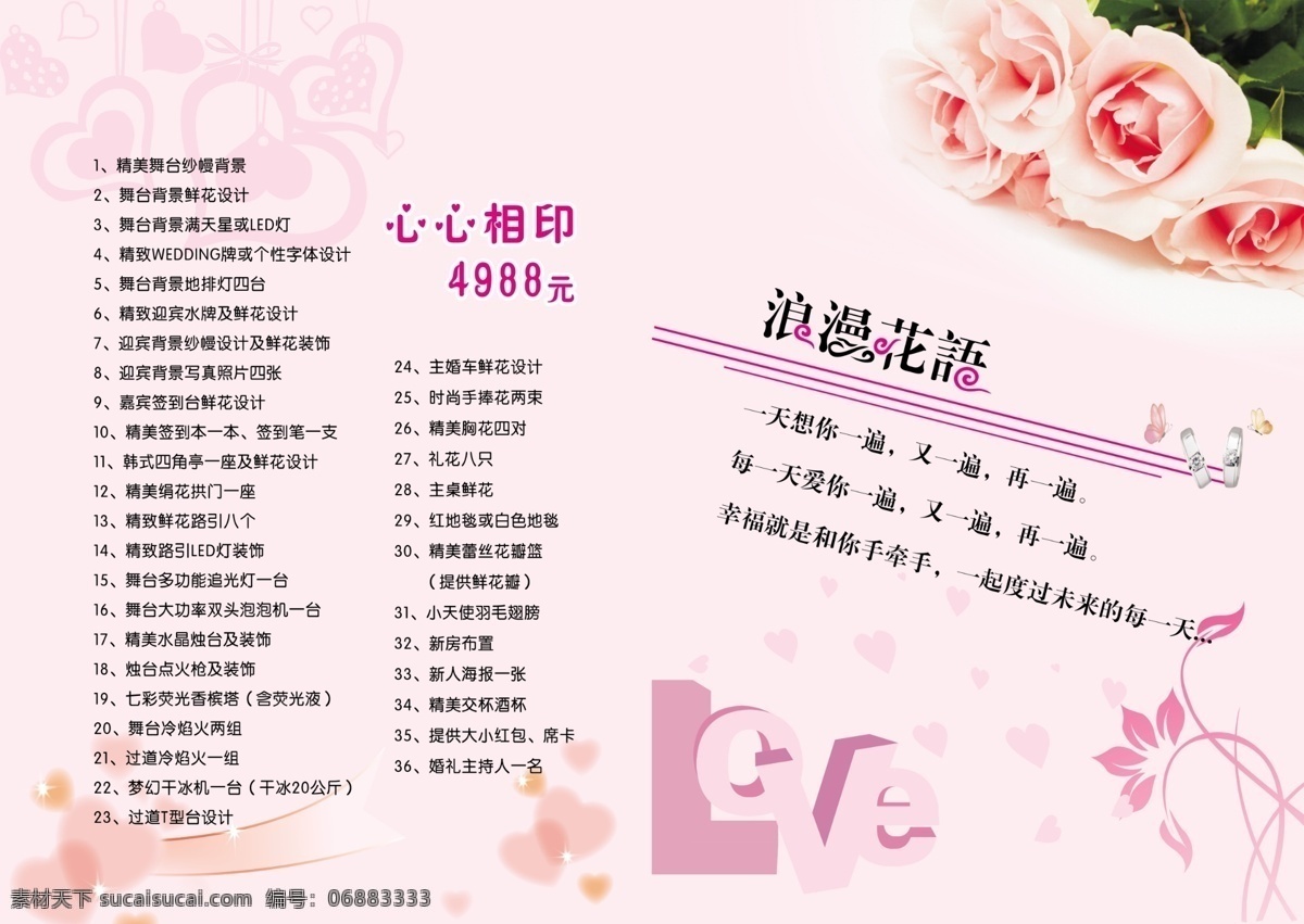 分层 爱尚 百年好合 背景 册子 粉色 花 花瓣 婚庆画册 花嫁 唯美 婚庆 温馨 内页 套餐 粉色浪费 结婚 卡通 人物 鲜花 浪漫 玫瑰花 源文件 其他画册封面
