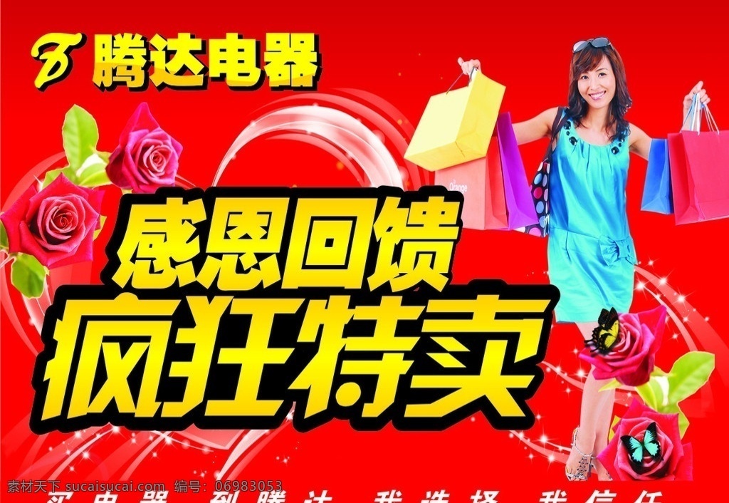 感恩 回馈 疯狂 特卖 吊 旗 感恩回馈 疯狂特卖 吊旗 矢量文件 矢量