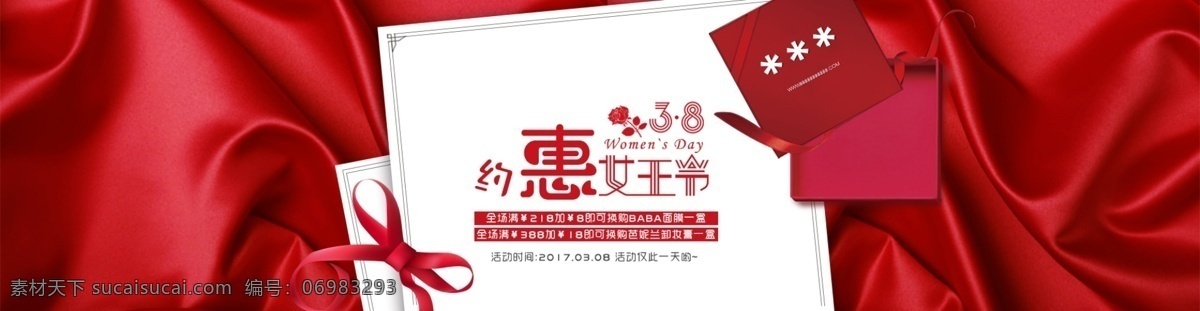 三八妇女节 海报 淘宝首页 蝴蝶结 约惠女王节 红色背景 礼盒 妇女节