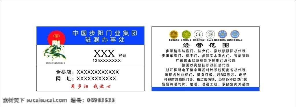 步阳 名片 门 标志 深蓝
