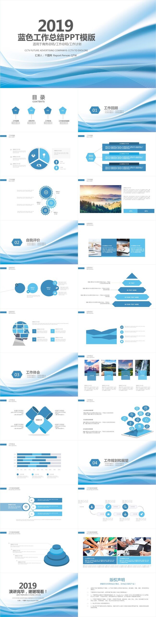2019 大气 蓝色 商务 年中 总结 通用 年中总结 半年总结 工作总结 业绩 规划 述职 报告 年终总结 个人 公司 部门 工作 汇报 季度 月度 上半年 下半年 计划