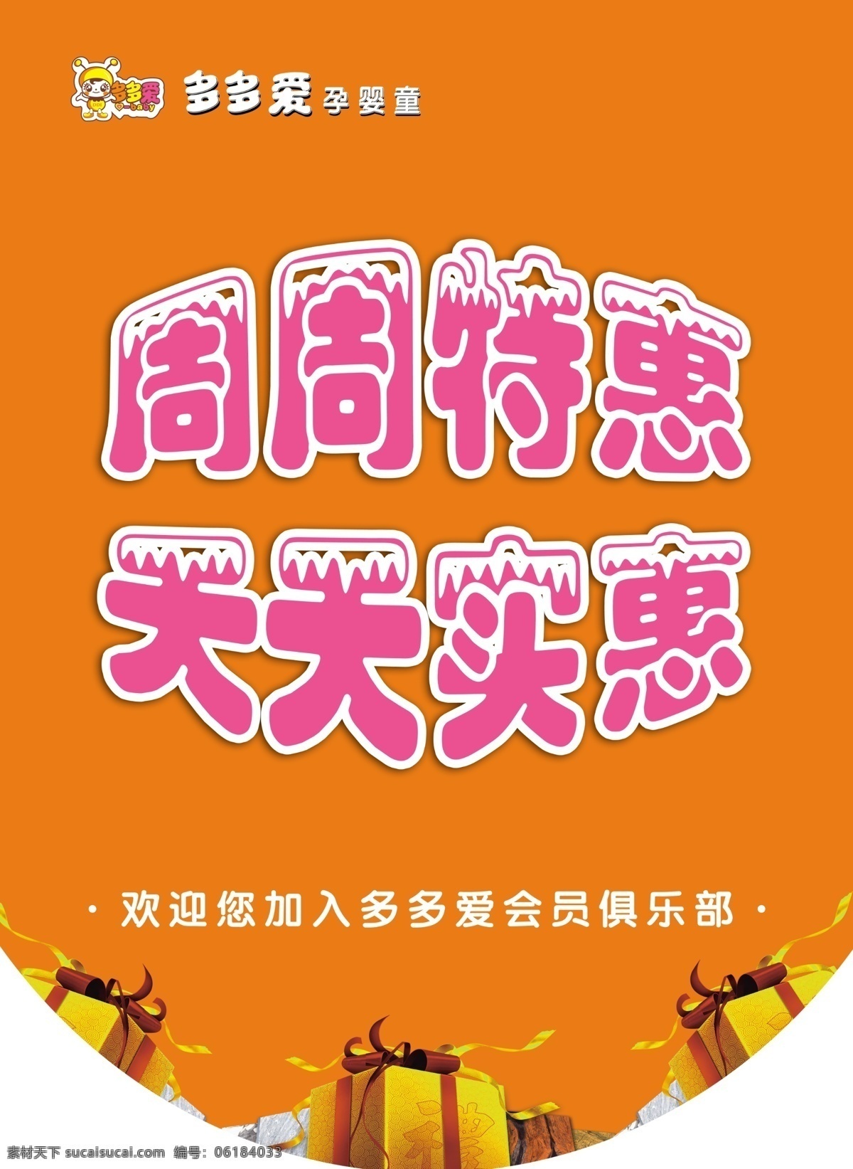 吊旗 周周特惠 天天实惠 礼盒 橙色