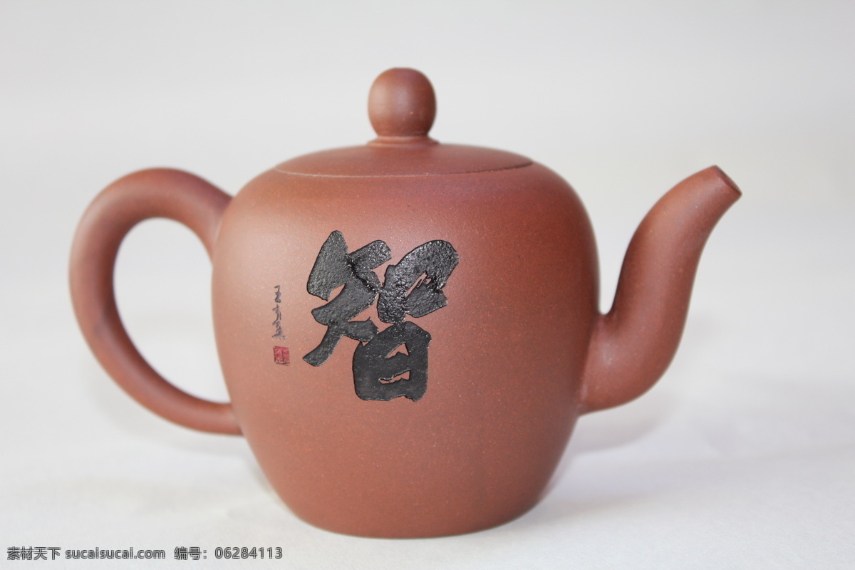 名人 书法 紫砂壶 智者乐山 传统文化 文化艺术