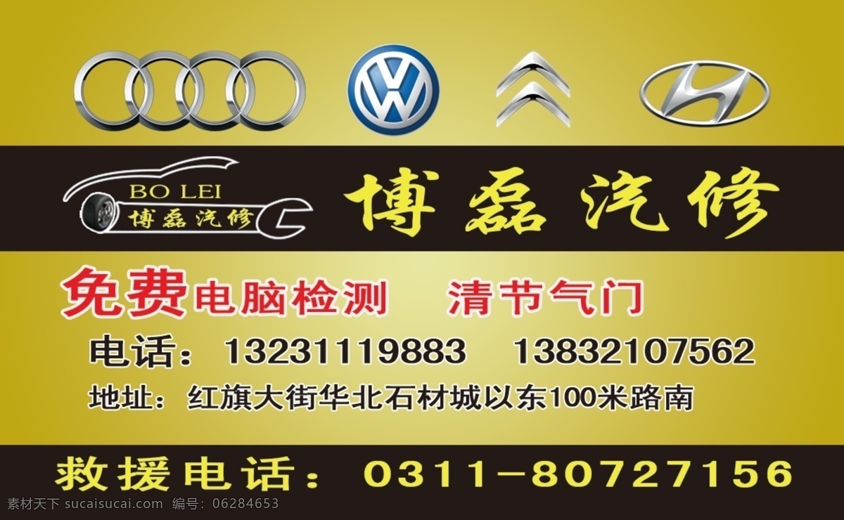 汽车维修名片 金色 汽修 名片 黄色