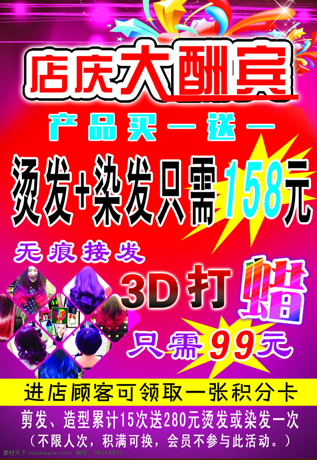 理发海报 美发 3d打蜡 美发海报 无痕接发 烫染 店庆海报 大酬宾 买一送一 红色