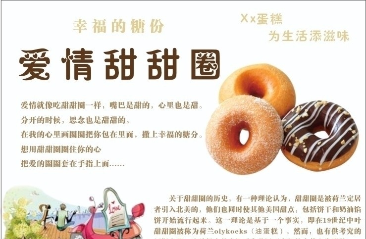 心悦甜甜圈 爱情甜甜圈 蛋糕店甜品 幸福的糖分 油蛋糕 蛋糕 奶油馅 饼干 油馅饼 幸福的糖份 矢量