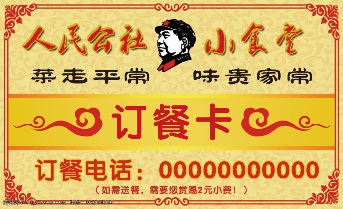 食堂 送 餐 卡 名片 送餐卡 原创设计 原创名片卡