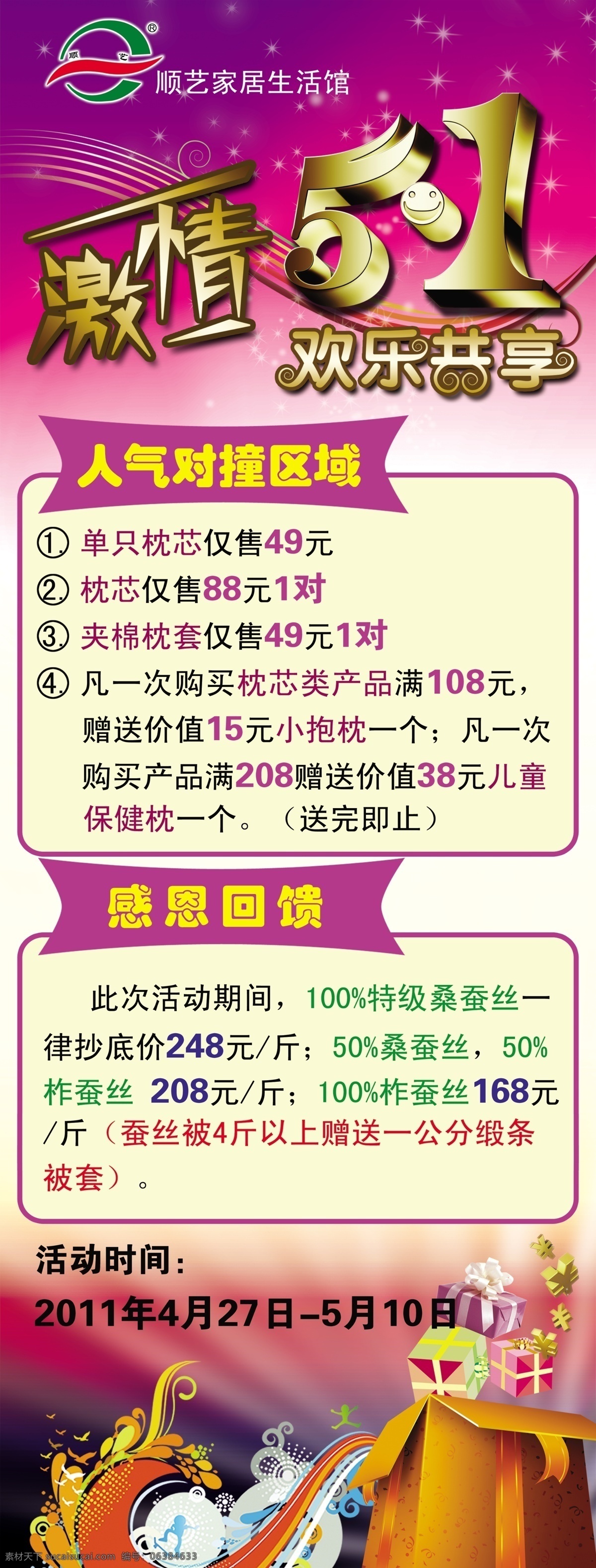 潮流元素 感恩回馈 广告设计模板 欢乐共享 激情51 礼盒 礼品盒 星星 人气对撞 紫色背景 发散光 展板 展板模板 源文件 节日素材 五一劳动节
