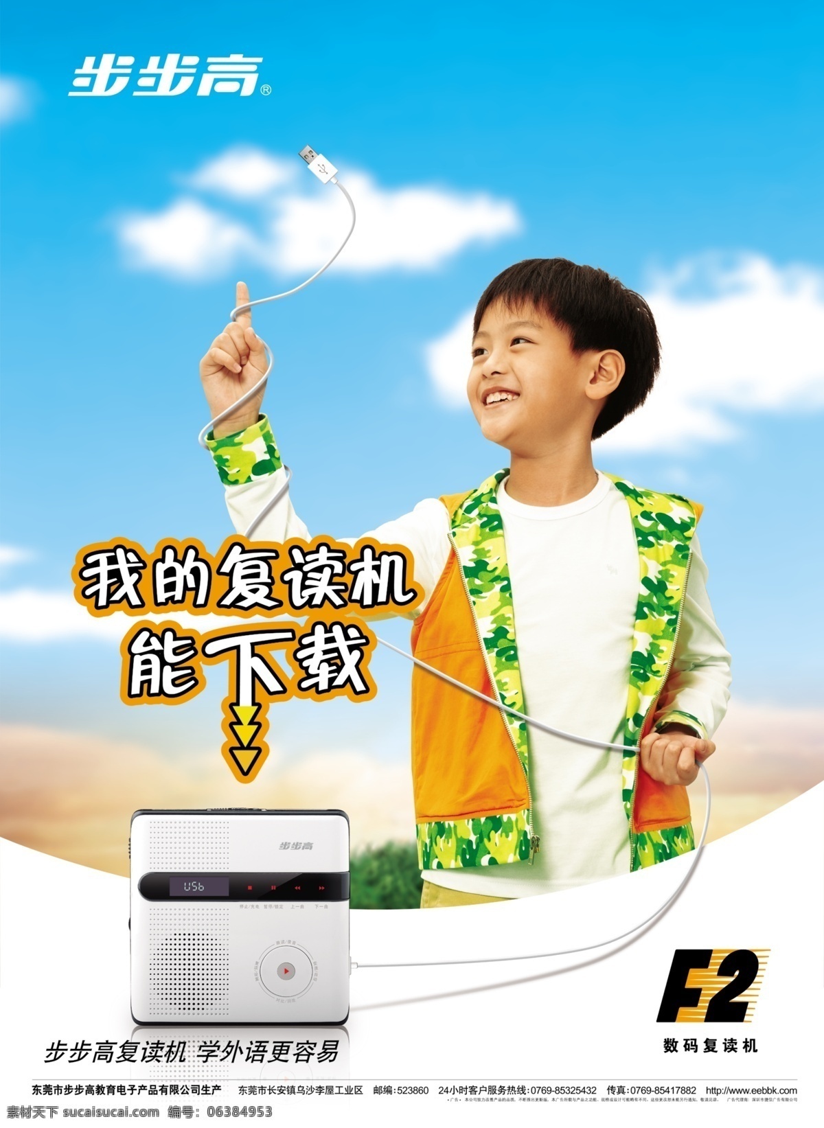 儿童 复读机 广告 可爱儿童 学习机 步步高 复读机广告 库 psd源文件