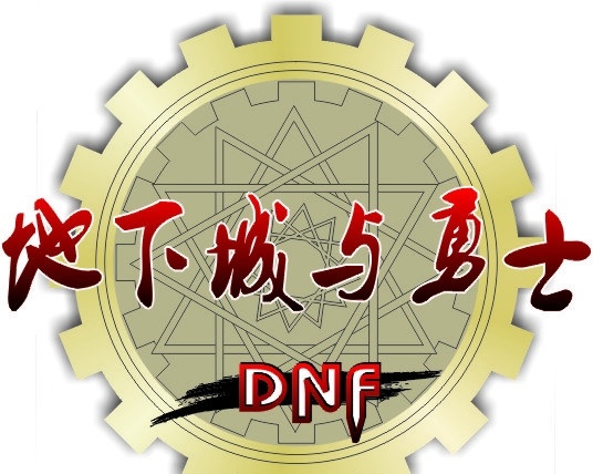 地下城与勇士 矢量标志 logo 标志 游戏 腾讯 qq dnf 网络游戏 标识标志图标 矢量