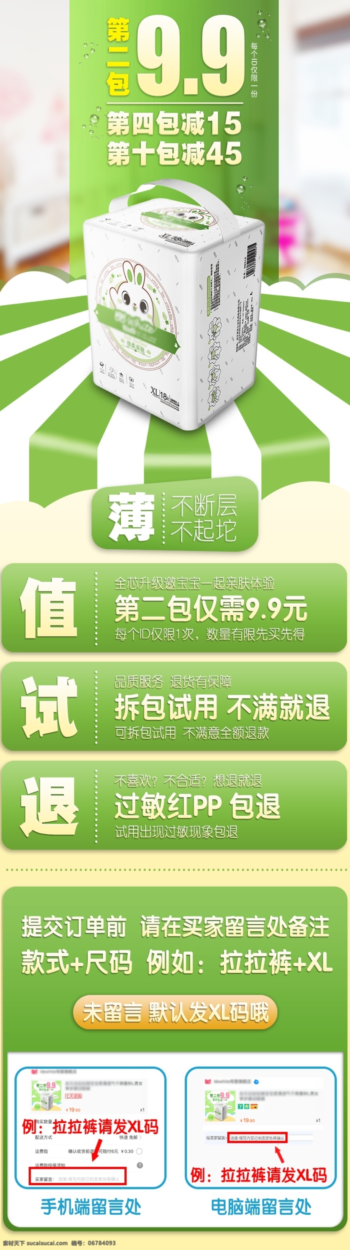 拉拉 裤 推广 详情 页 详情页 淘宝天猫 尿不湿 推广页面 淘宝详情页 拉拉裤