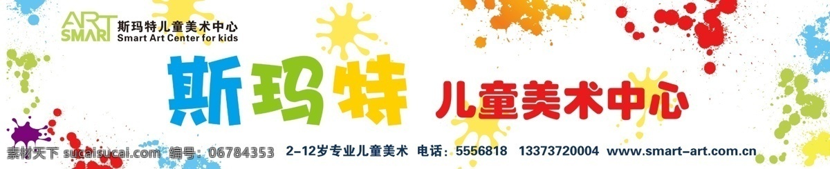 儿童美术中心 儿童美术 美术门头 美术招牌 美术培训