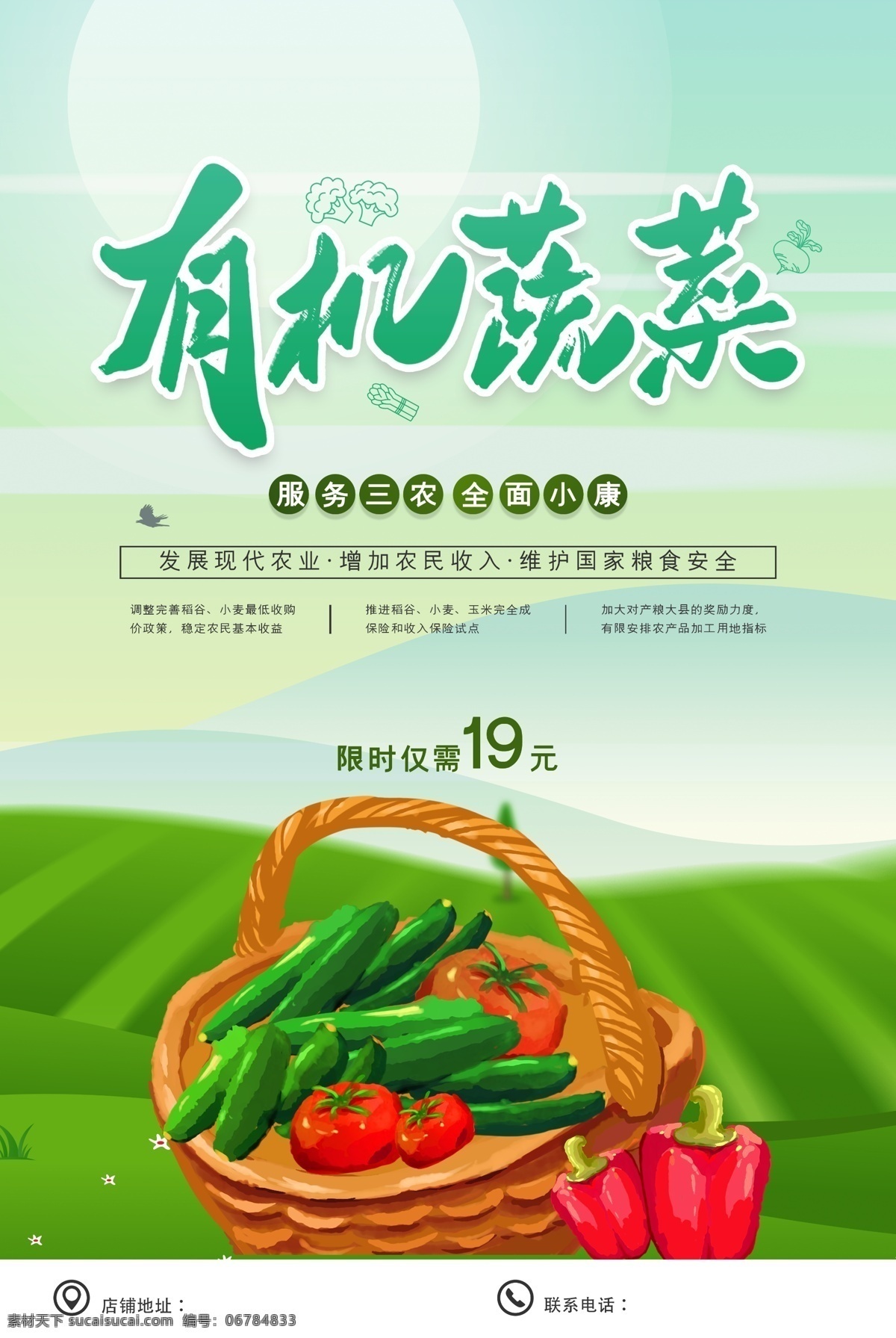 有机蔬菜图片 果蔬配送 蔬果配送 果蔬 蔬菜配送 新鲜果蔬 水果蔬菜配送 果蔬配送展板 果蔬配送海报 果蔬加盟 果蔬配送广告 农场 生态农场 果蔬促销 蔬菜超市广告 创意蔬菜 蔬菜创意 有机蔬菜 农家蔬菜 蔬菜展板 蔬菜海报 有机蔬菜海报 新鲜蔬菜 绿色蔬菜