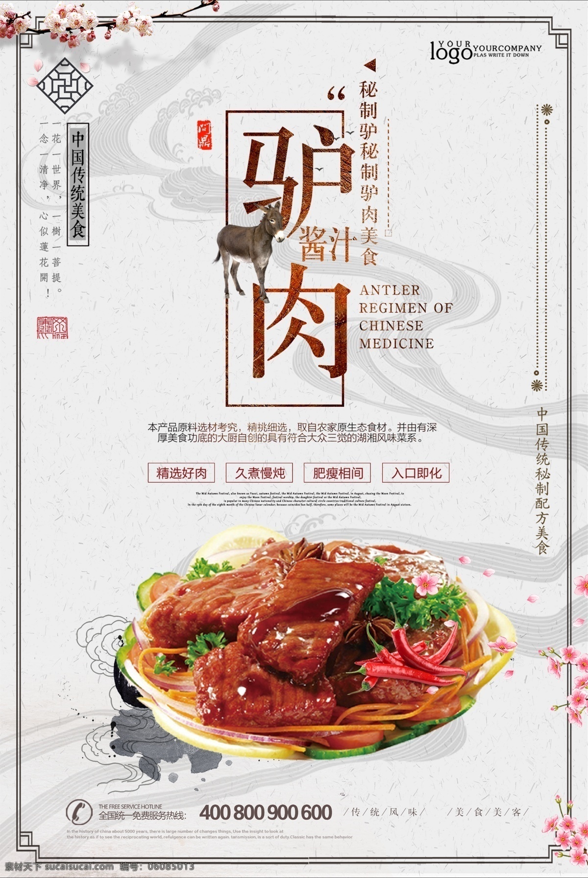 大气 简洁 驴肉 美食 海报 餐饮 中国风 免费素材 海报模板 驴肉餐饮 中华传统美食 传统美食海报 中国风美食 中国风餐饮 中国传统美食 传统餐饮 传统食品 中国 风 餐厅 驴肉海报 平面素材 简洁大气 大气简洁