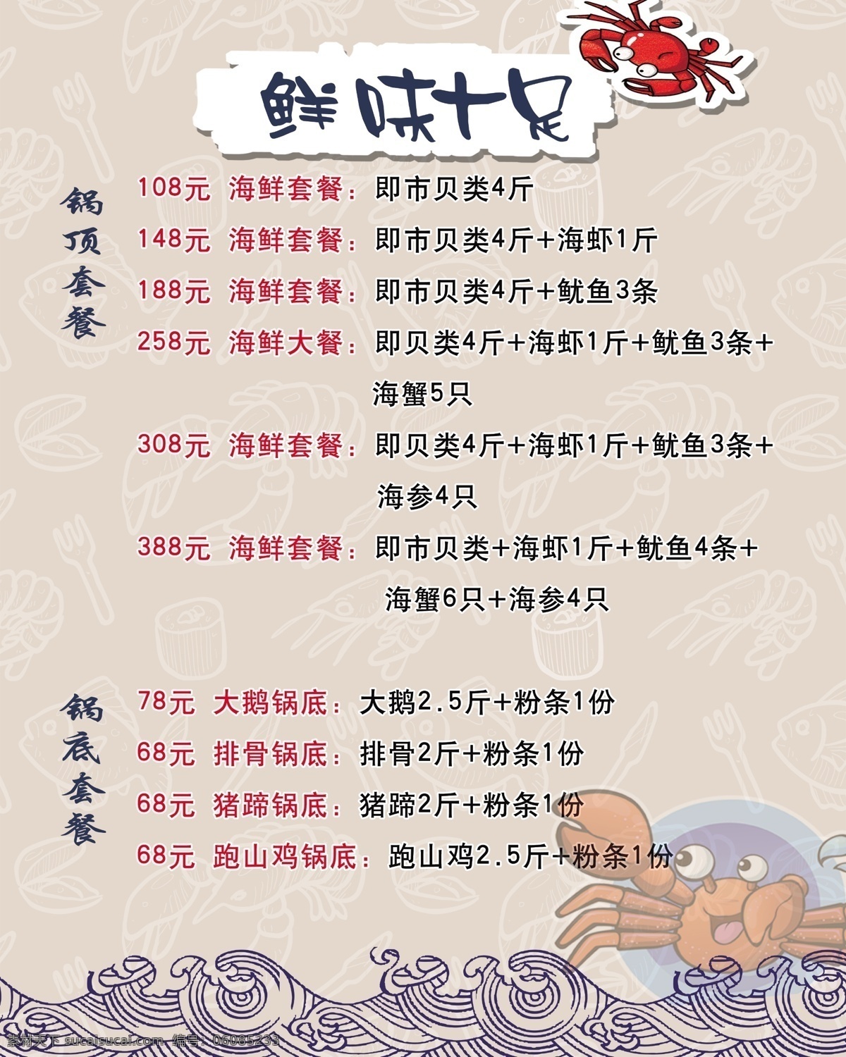 海鲜价格表 海鲜 价格表 大咖 海鲜大咖 沙滩 大海 椰子树 海边 海报 价格单 澳龙 蓝色 平面设计 阳光 螃蟹 龙虾 海 展板模板 设计类 丑小鸭广告 分层