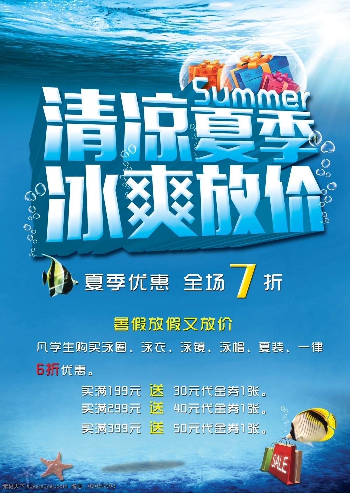 冰 爽 夏季 低价 促销 夏日 夏日促销 夏天促销 清凉夏季 冰爽放价 夏 清爽夏天 吊旗 夏季促销 夏天宣传 夏天海报 夏天展架 夏日活动 夏日海报 购物海报 促销海报 活动海报 宣传海报 宣传展架 宣传单 海滩 沙滩 清凉 蓝天 广告设计模板 分层 源文件 红色