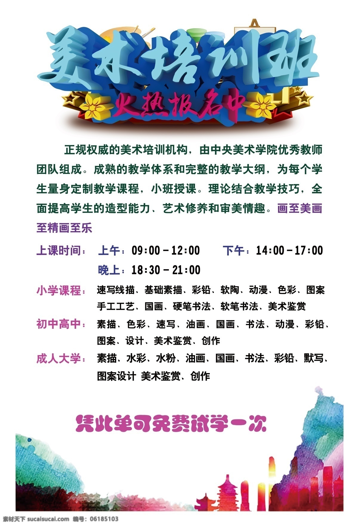 美术 辅导班 宣传单 教育培训辅导 寒暑假班 午托日托 托管班 小学中学高中 幼儿园 少儿学生 夏令营拓展 招生啦 开学季 美术舞蹈音乐 乐器 蓝色紫色 卡通人物 兴趣爱好 画画板 简约干净整洁 名片 海报 展架 折页 代金券 会员卡 充值卡 体验卡 优惠券 高端大气 小画家 dm宣传单